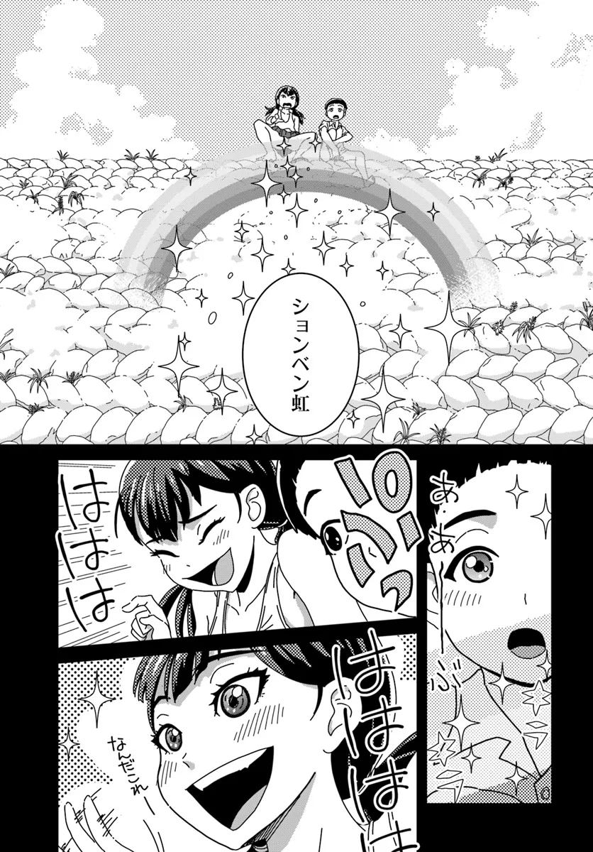 Shiishii Musume - Chapter 3 - Page 23